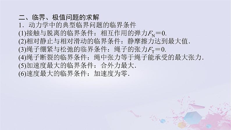 2024版新教材高中物理第四章运动和力的关系综合提升课件新人教版必修第一册第5页