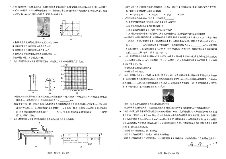 江西省南昌市2022-2023学年高一上学期第一次模拟选科联考（11月期中）物理试题02