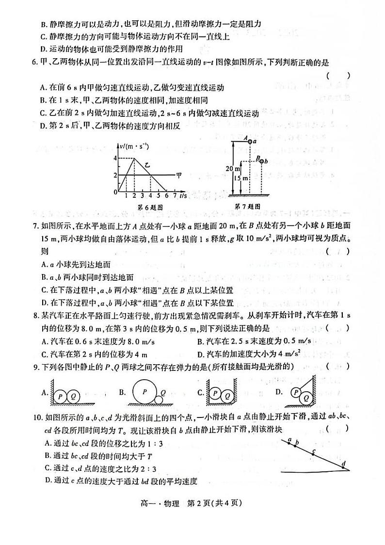 辽宁省沈阳市重点高中联合体2022-2023学年高一上学期期中检测物理试题02