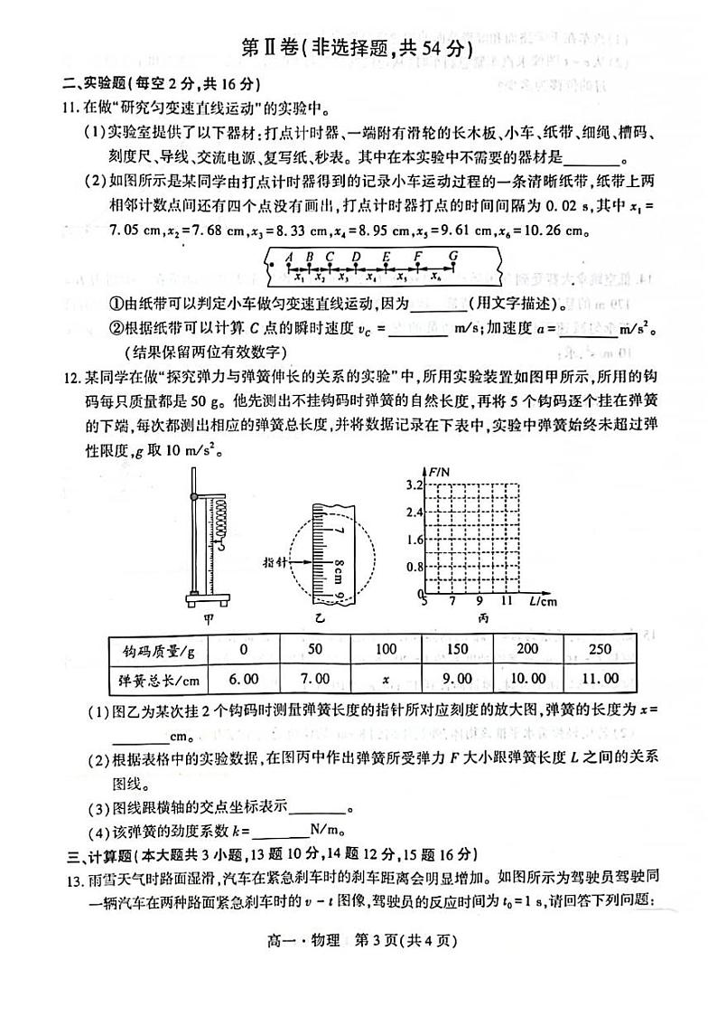 辽宁省沈阳市重点高中联合体2022-2023学年高一上学期期中检测物理试题03