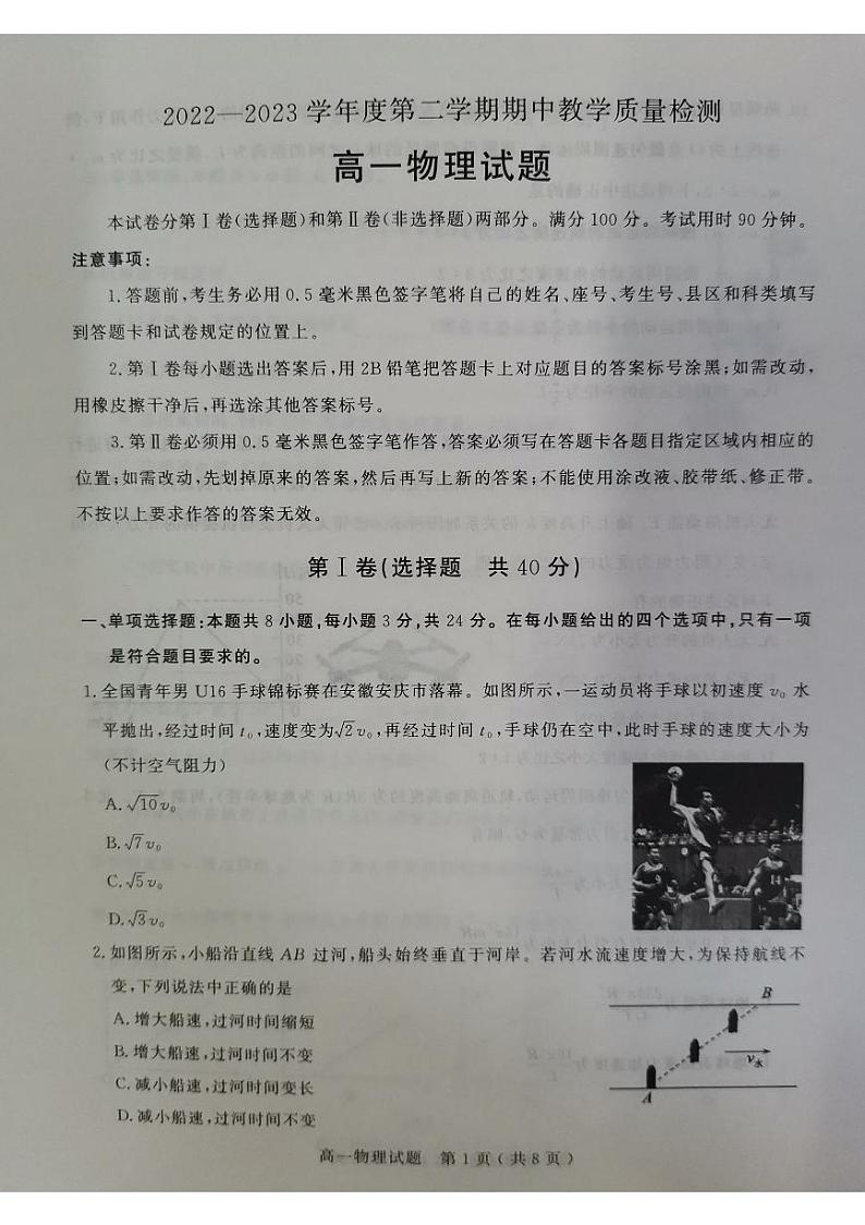 山东省聊城市2022-2023学年高一下学期4月期中考试物理试题第1页