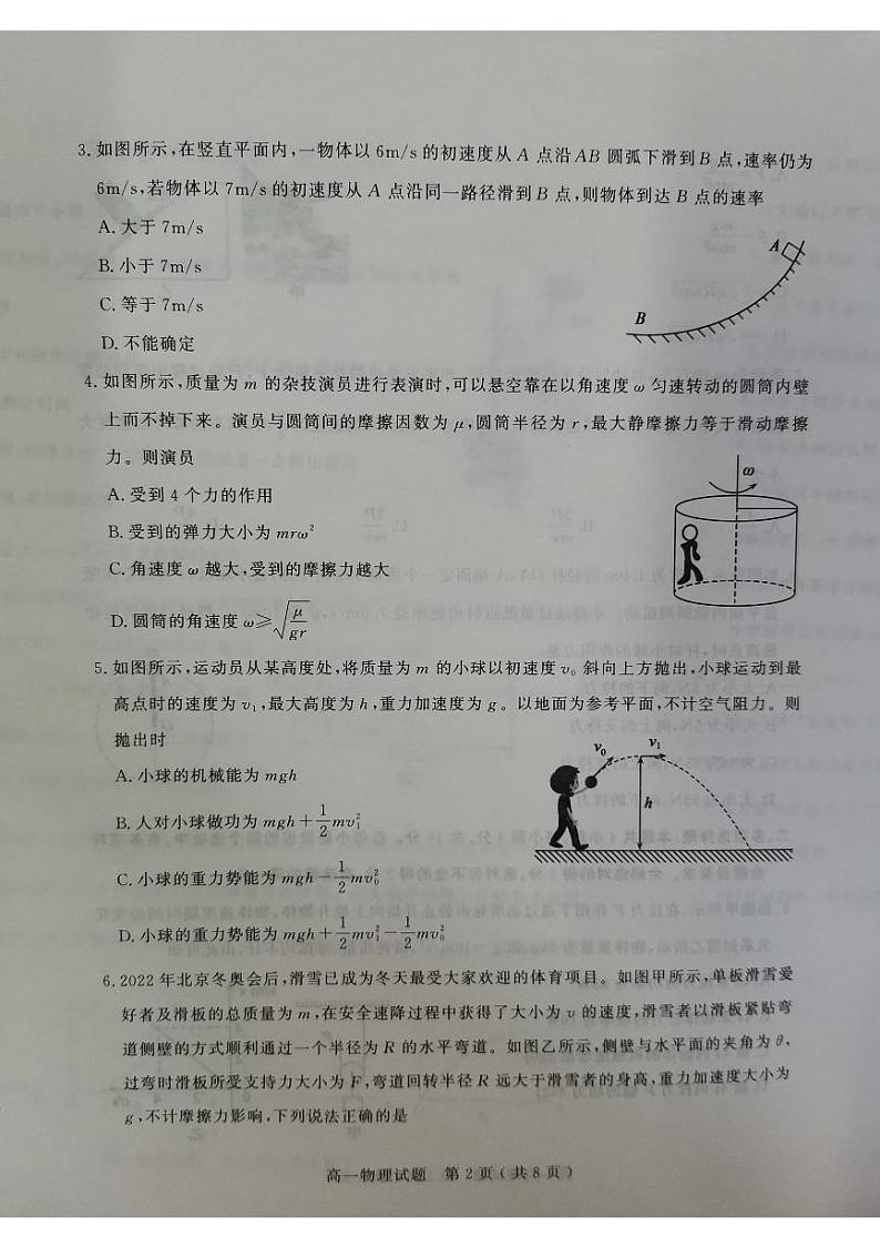 山东省聊城市2022-2023学年高一下学期4月期中考试物理试题第2页