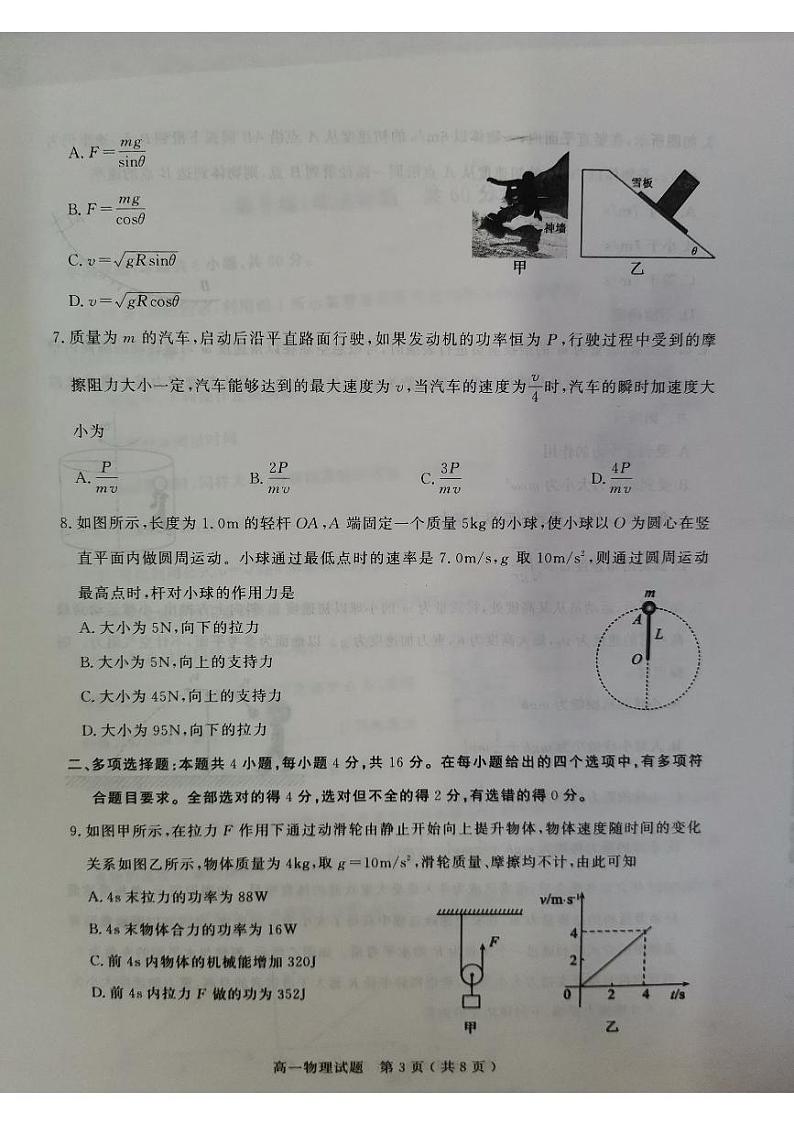 山东省聊城市2022-2023学年高一下学期4月期中考试物理试题第3页