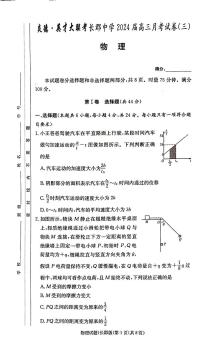 2024长沙长郡中学高三上学期月考（三）物理试卷PDF版含答案