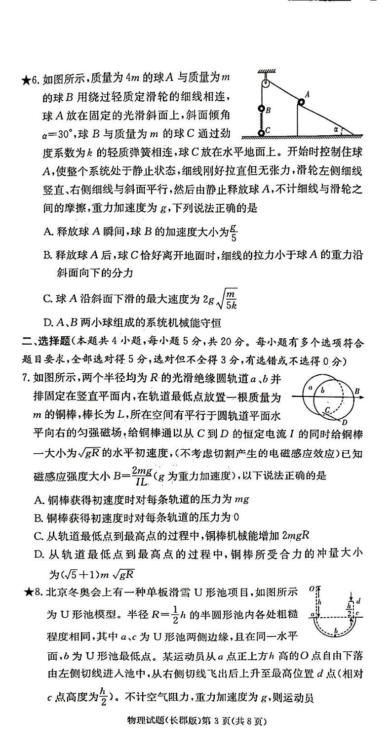 婀栧崡鐪侀暱娌欏競闀块儭涓2023-2024瀛﹀勾楂樹笁涓婂鏈熸湀鑰冿紙涓夛級鐗╃悊第3页