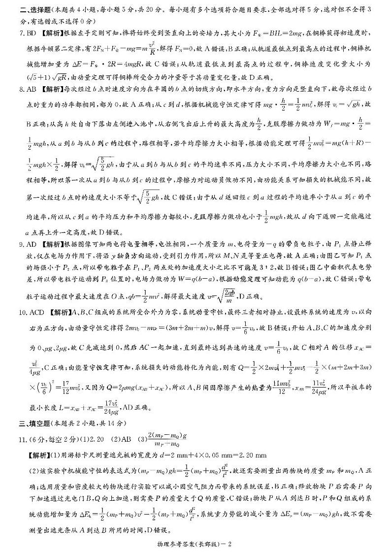 婀栧崡鐪侀暱娌欏競闀块儭涓2023-2024瀛﹀勾楂樹笁涓婂鏈熸湀鑰冿紙涓夛級鐗╃悊绛旀第2页