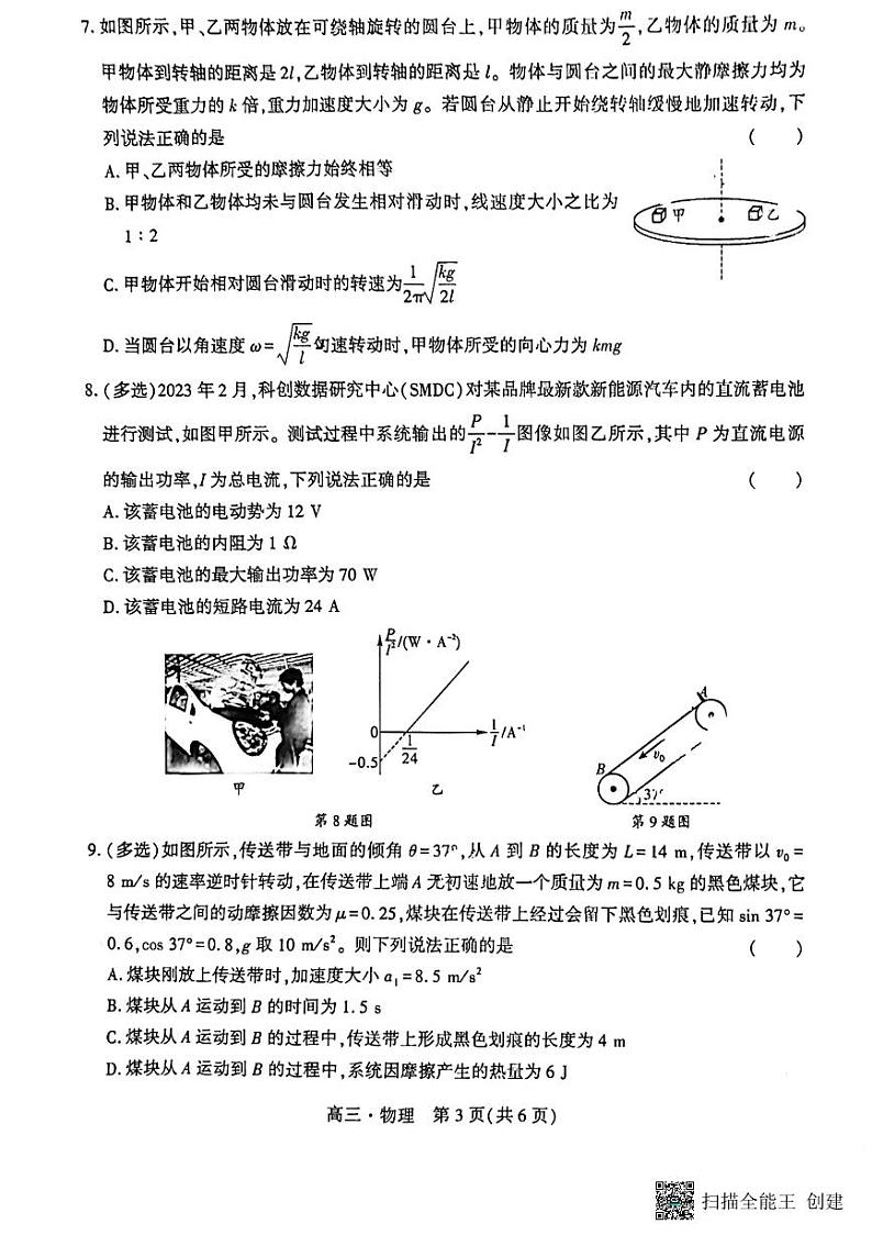 2024沈阳重点高中联合体高三上学期期中考试物理PDF版含答案第3页