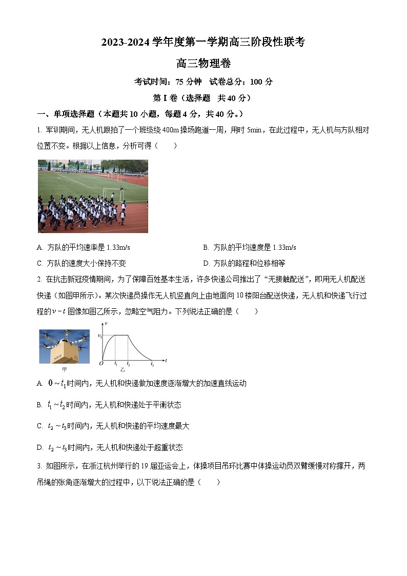 2024江苏省南师大灌云附中、灌南二中高三上学期10月阶段性联考试题物理含解析第1页