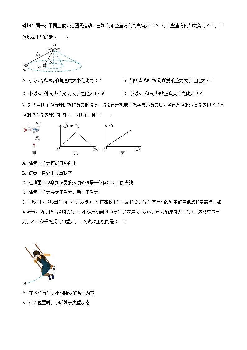 2024江苏省南师大灌云附中、灌南二中高三上学期10月阶段性联考试题物理含解析第3页