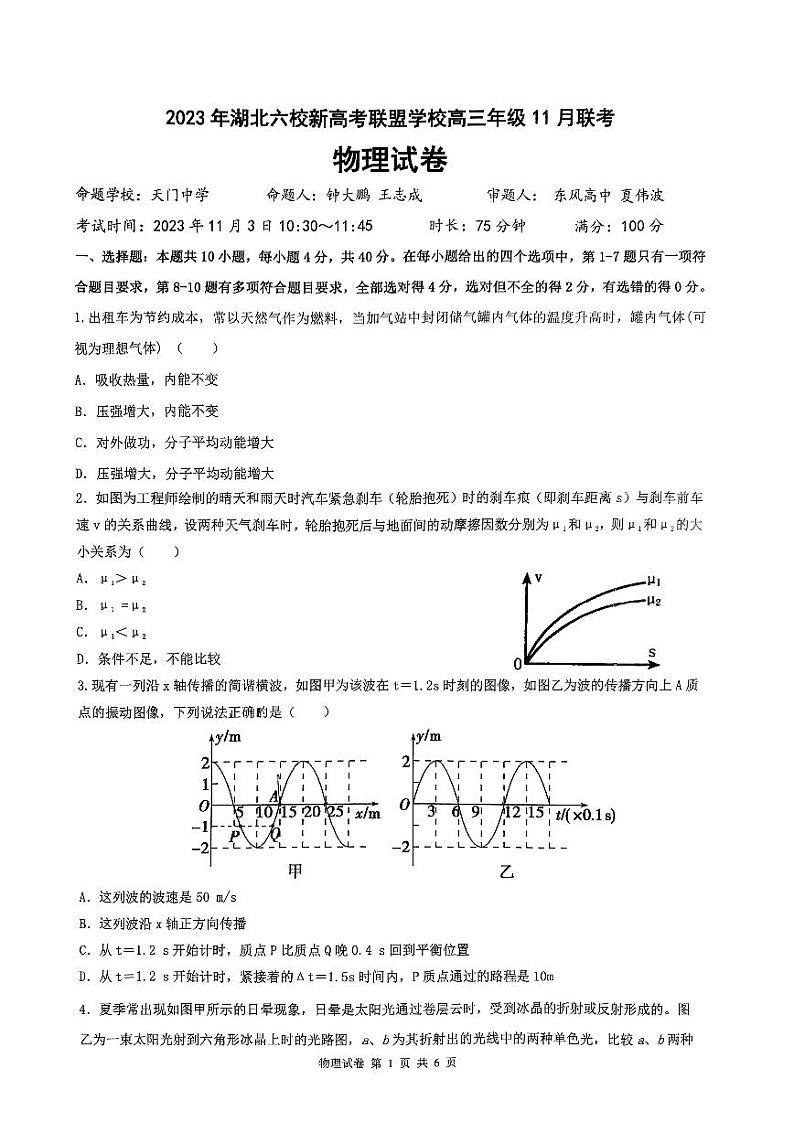 2024湖北六校新高考联盟学校高三上学期11月联考试题物理PDF版含答案01