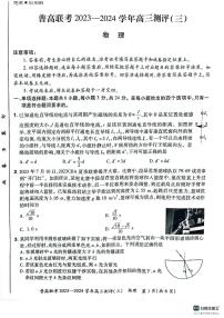 2024河南省普高联考高三上学期测评（三）物理PDF版含答案