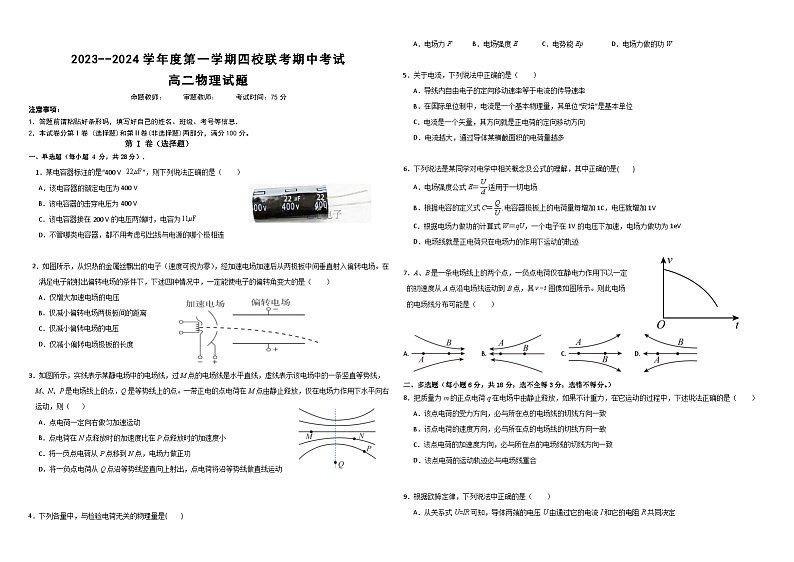 2024省佳木斯四校联考高二上学期11月期中考试物理含解析01