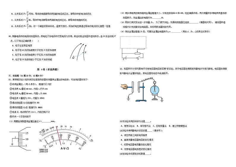 2024省佳木斯四校联考高二上学期11月期中考试物理含解析02