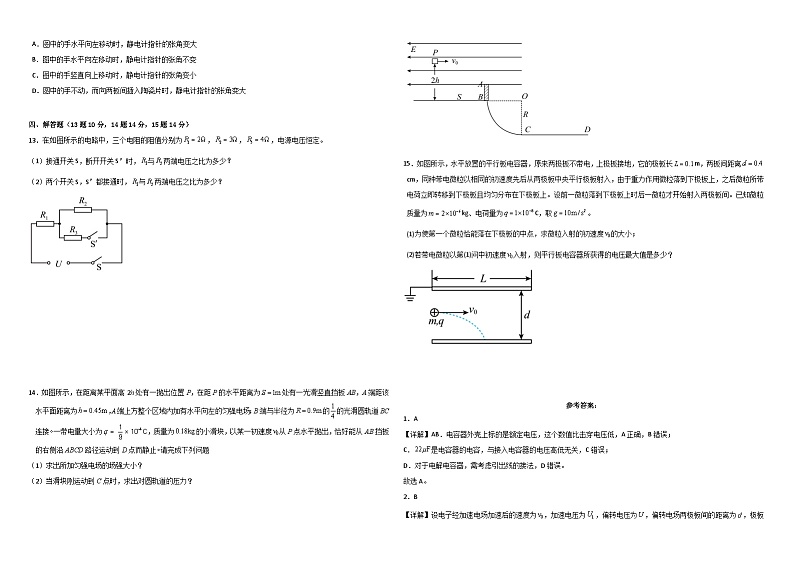 2024省佳木斯四校联考高二上学期11月期中考试物理含解析03