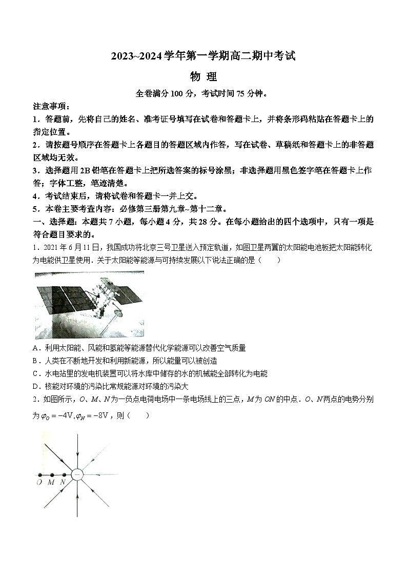2024武威天祝一中、民勤一中、古浪一中等四校高二上学期11月期中联考试题物理含答案第1页