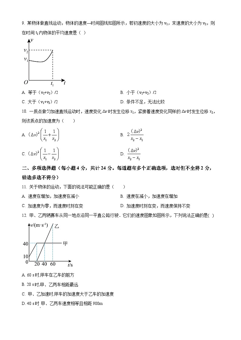 2024回族自治区银川一中高一上学期期中考试物理含解析03