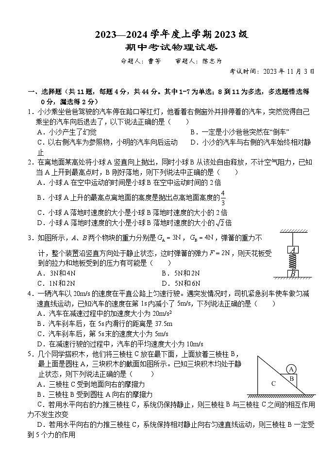 2024湖北省沙市中学高一上学期11月期中考试物理含答案第1页