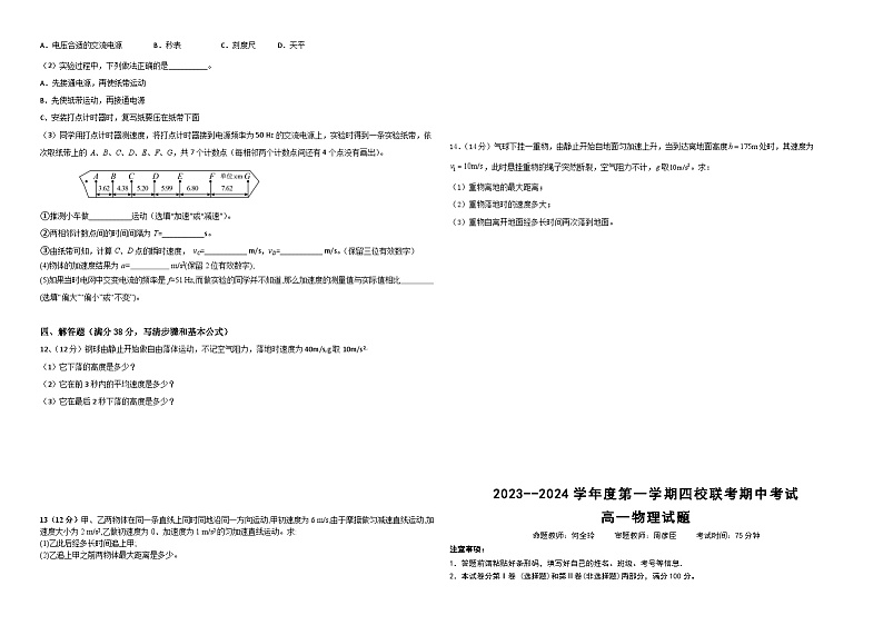 2024省佳木斯四校联考高一上学期11月期中考试物理含解析02