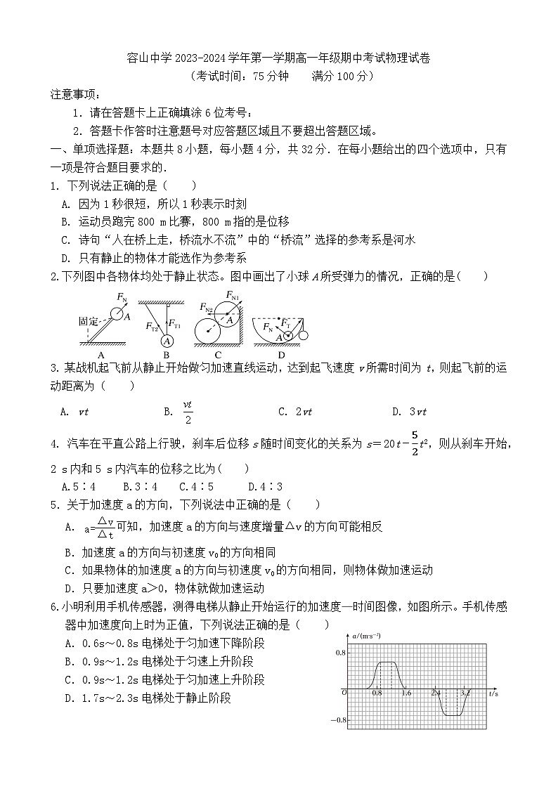 广东省佛山市顺德区容山中学2023-2024学年高一上学期期中考试物理试题01