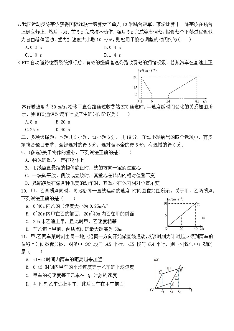 广东省佛山市顺德区容山中学2023-2024学年高一上学期期中考试物理试题02