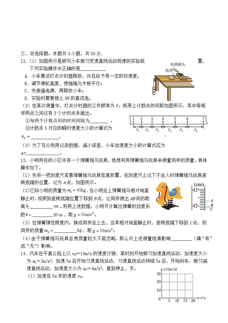 广东省佛山市顺德区容山中学2023-2024学年高一上学期期中考试物理试题03