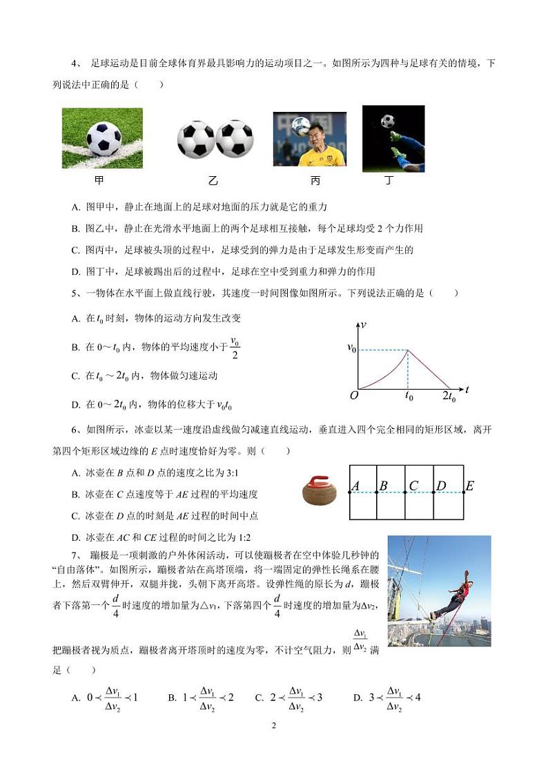 广东省广州市真光中学2023-2024学年高一上学期期中考试物理试卷第2页