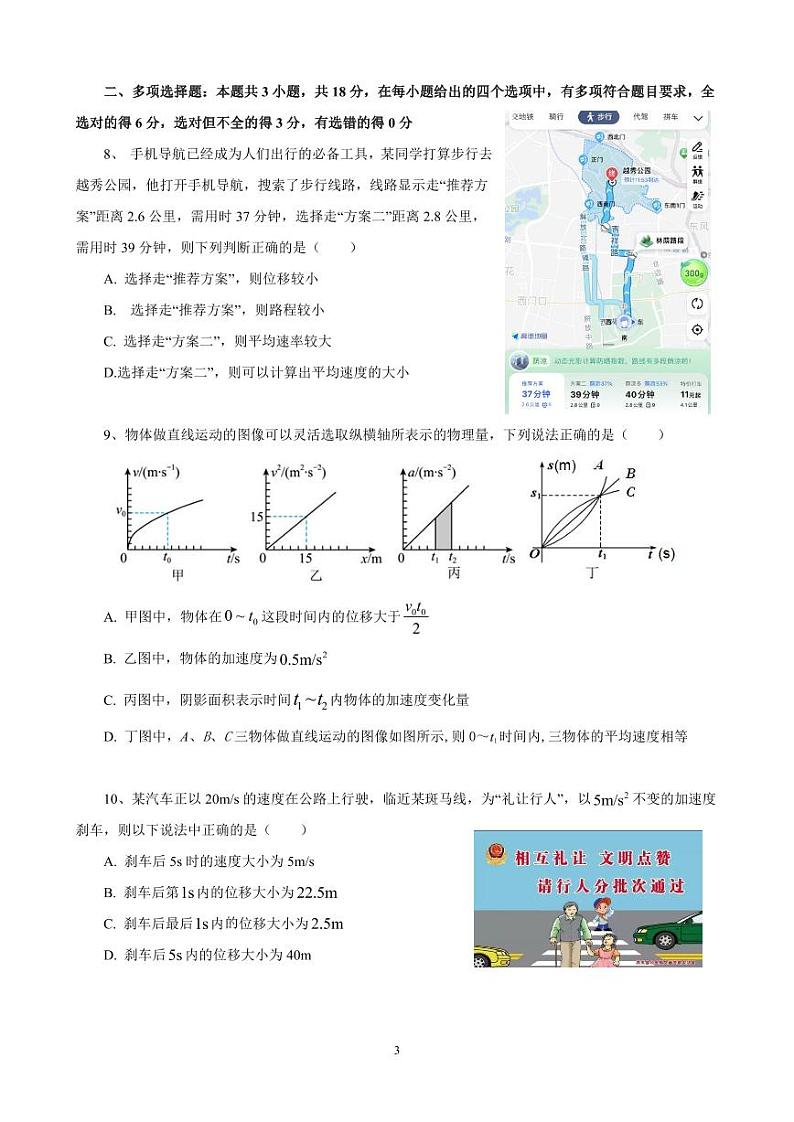 广东省广州市真光中学2023-2024学年高一上学期期中考试物理试卷第3页
