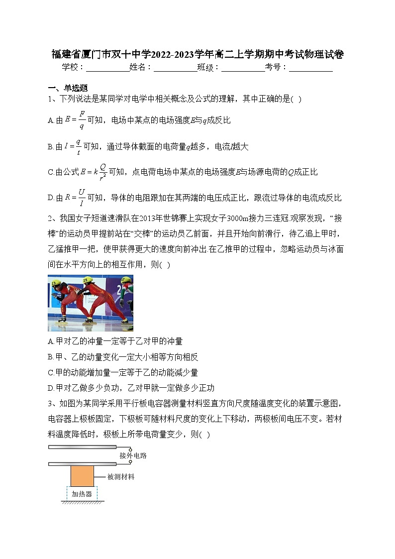 福建省厦门市双十中学2022-2023学年高二上学期期中考试物理试卷(含答案)第1页