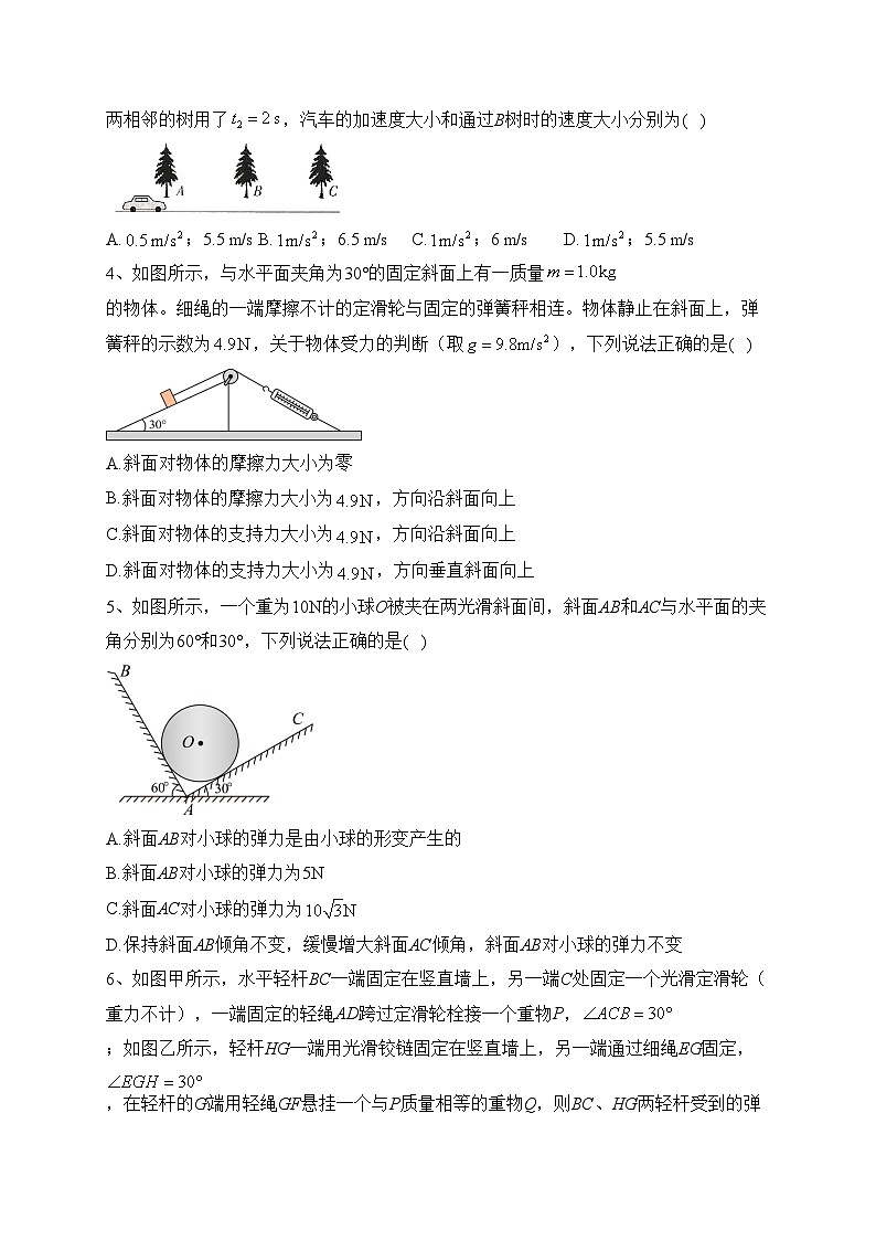 鸡西实验中学2024届高三上学期第二次月考物理试卷(含答案)第2页