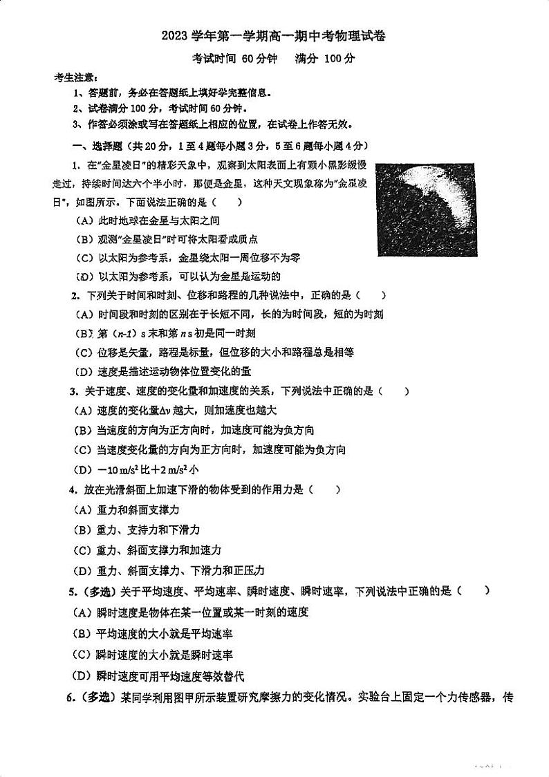 上海市第二中学2023-2024学年高一上学期期中考试物理试卷第1页