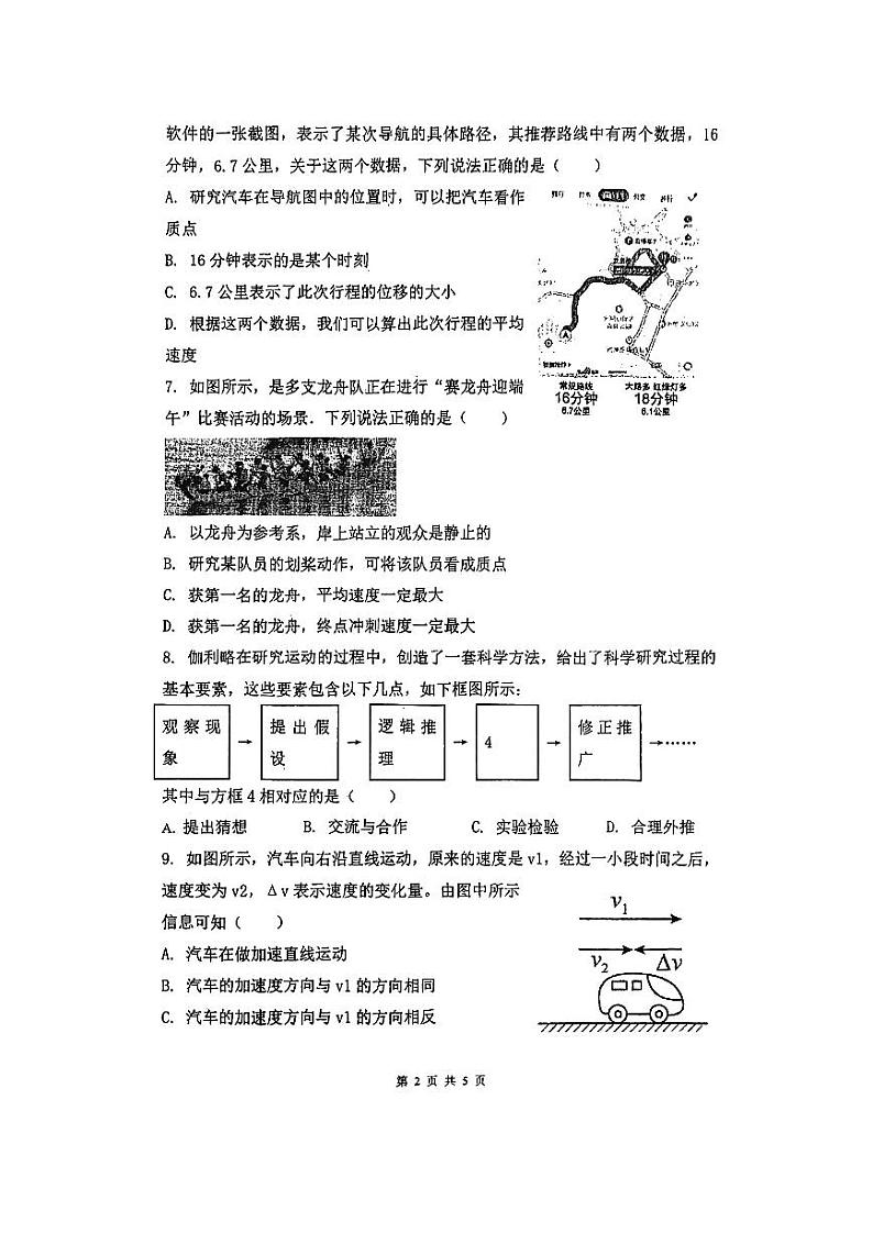 上海市桃浦中学2023-2024学年学高一上学期期中考试（合格考）物理试卷02