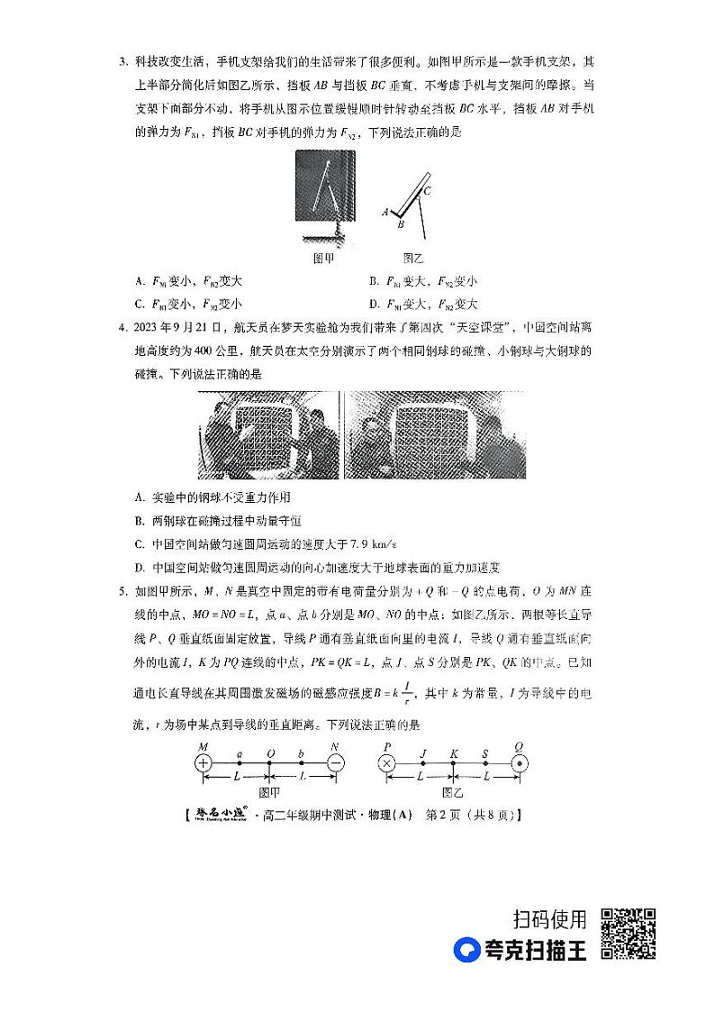 河北省保定市定州市2023-2024学年高二上学期11月期中考试物理试题第2页