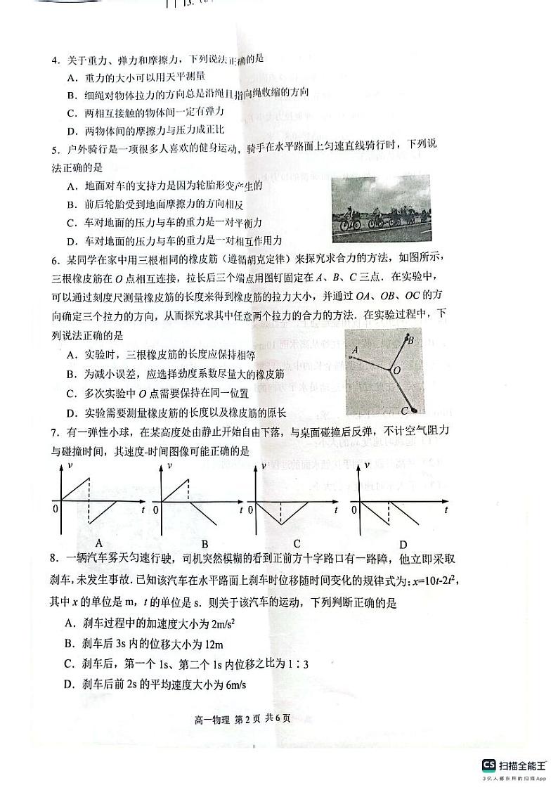 江苏省苏州市2023-2024学年高一上学期期中调研物理试卷第2页
