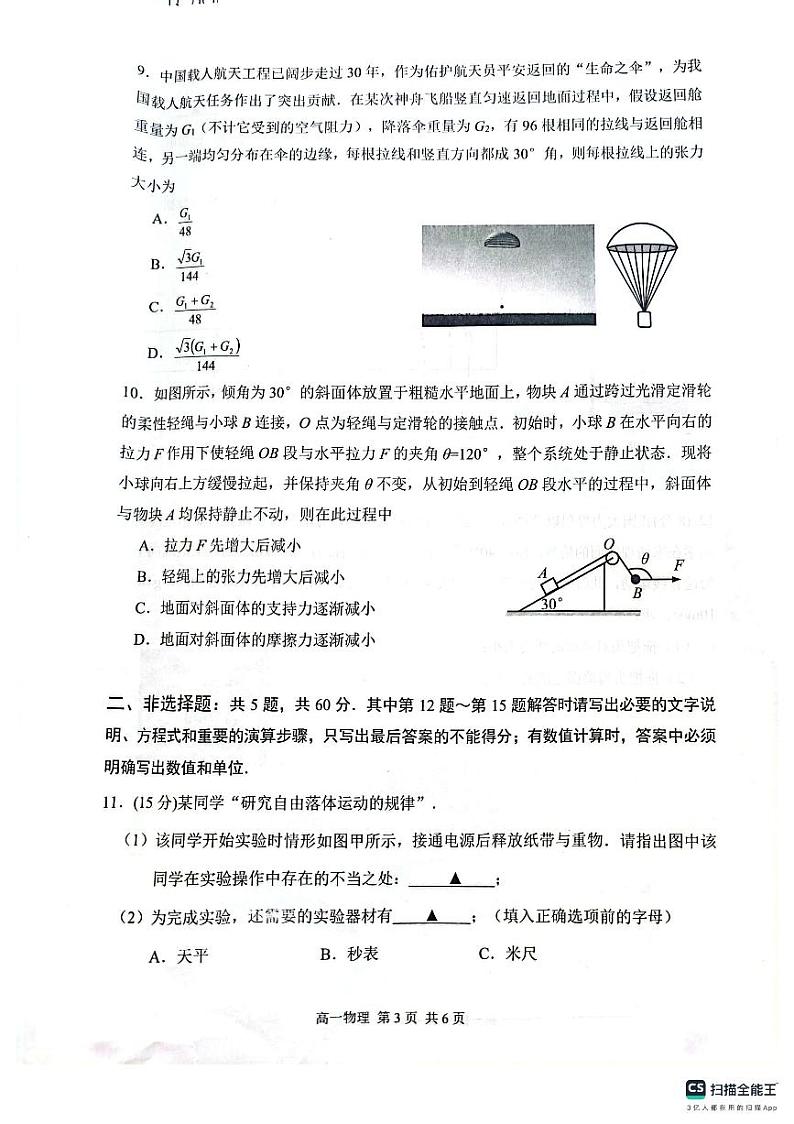 江苏省苏州市2023-2024学年高一上学期期中调研物理试卷第3页