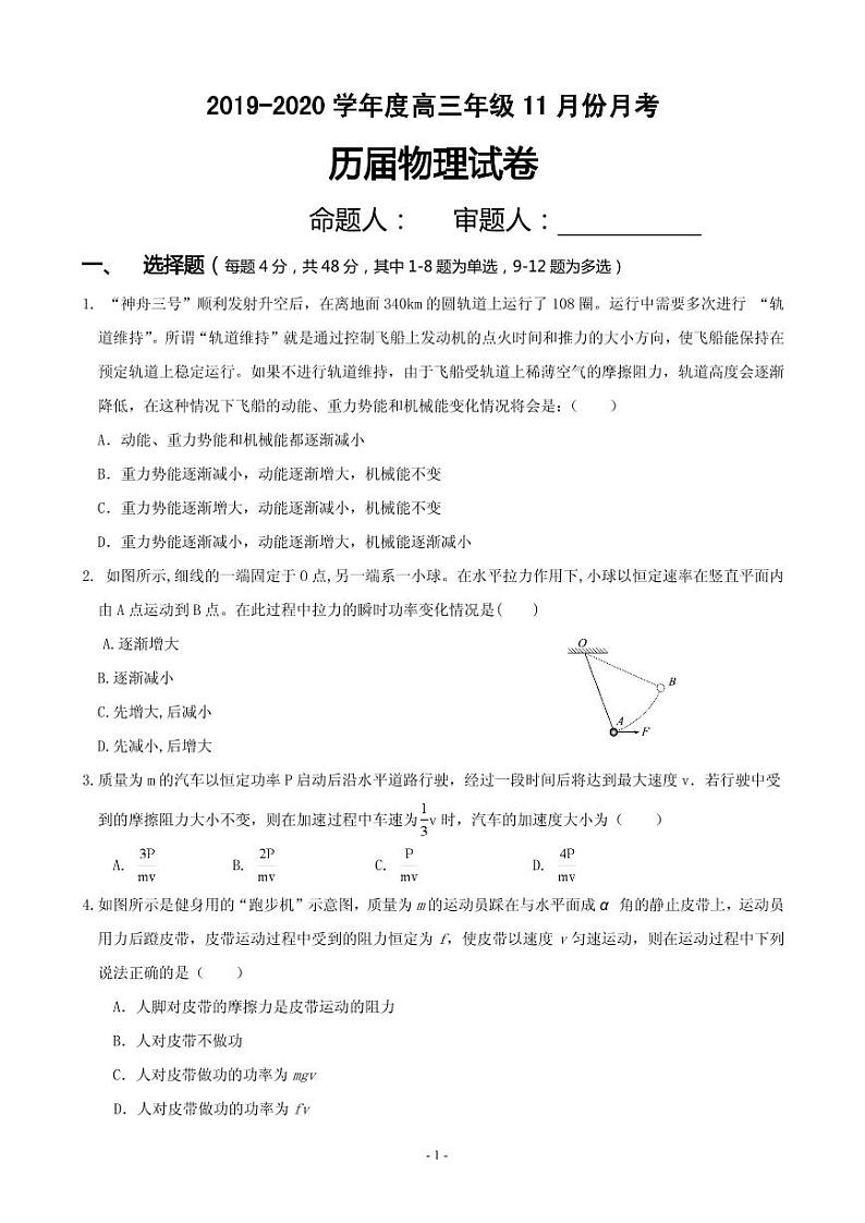 2020届安徽省毛坦厂中学高三11月月考试题 物理（历届）（PDF版）01