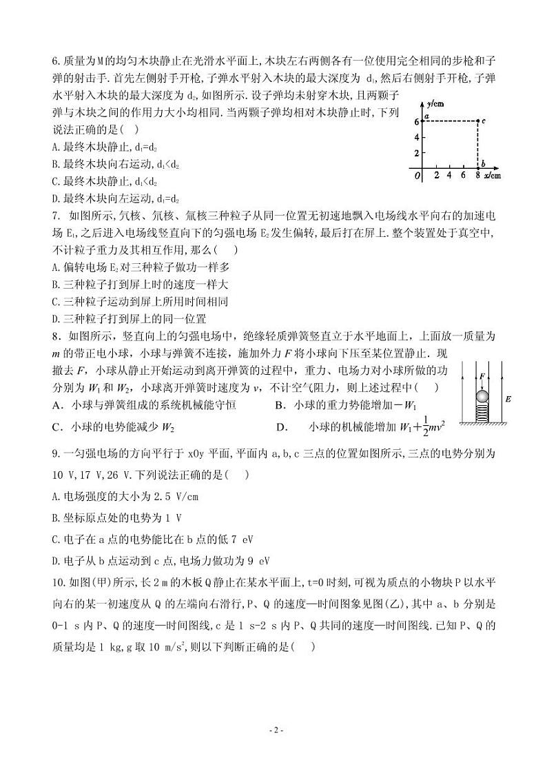 2020届安徽省毛坦厂中学高三11月月考试题 物理（应届）（PDF版）02