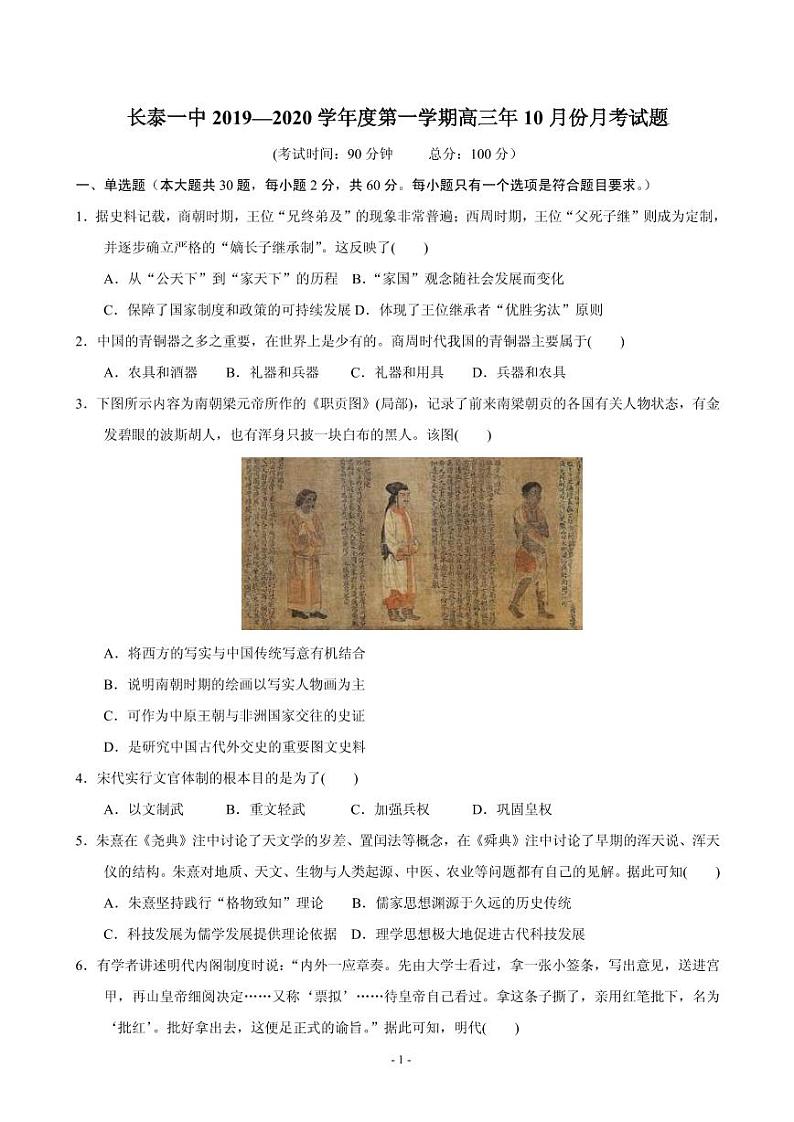 2020届福建省长泰县第一中学高三上学期10月月考试题 物理（PDF版）第1页