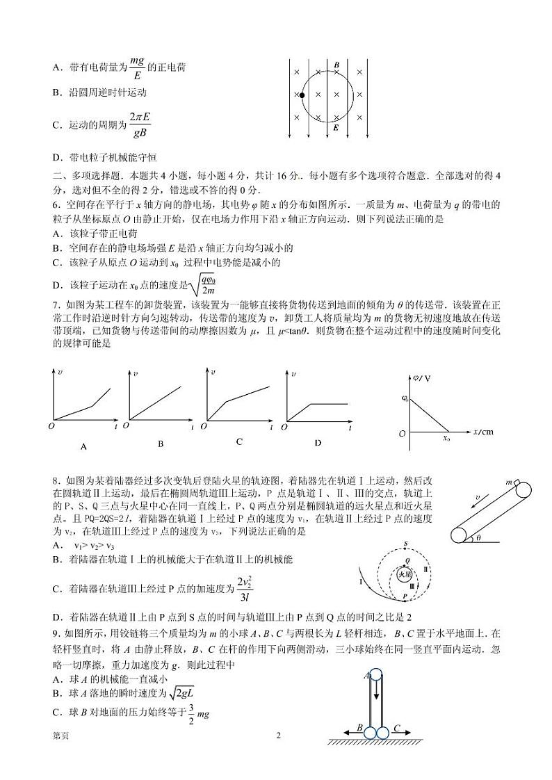 2020届江苏省扬州中学高三上学期12月月考试题 物理（PDF版）第2页