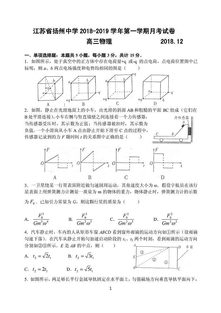 2019届江苏省扬州中学高三上学期12月月考试题 物理（PDF版）第1页