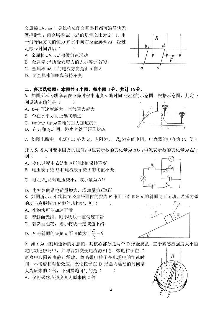 2019届江苏省扬州中学高三上学期12月月考试题 物理（PDF版）第2页