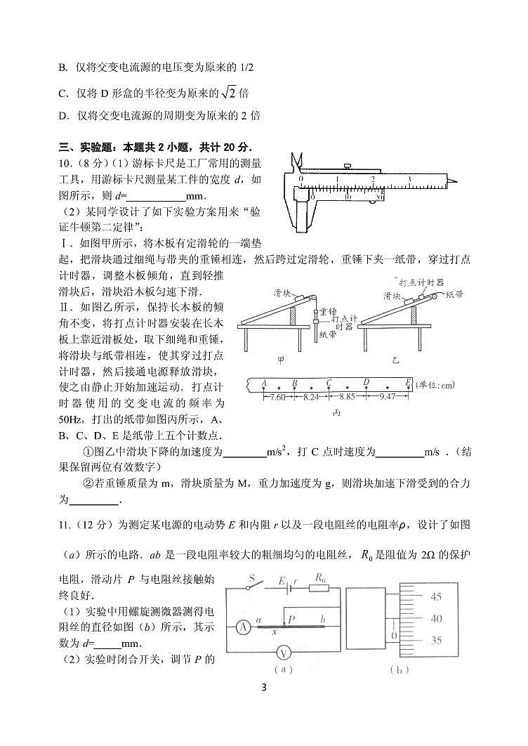 2019届江苏省扬州中学高三上学期12月月考试题 物理（PDF版）第3页