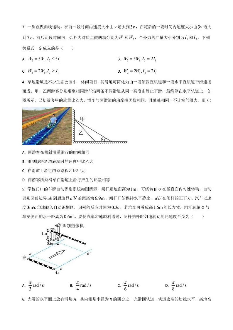 2023届重庆市第一中学高三上学期10月月考试题 物理（PDF版）02