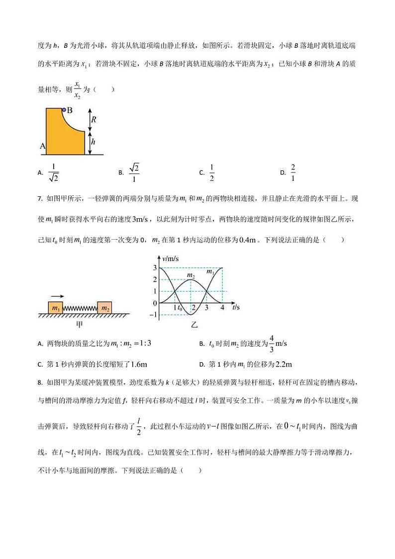 2023届重庆市第一中学高三上学期10月月考试题 物理（PDF版）03