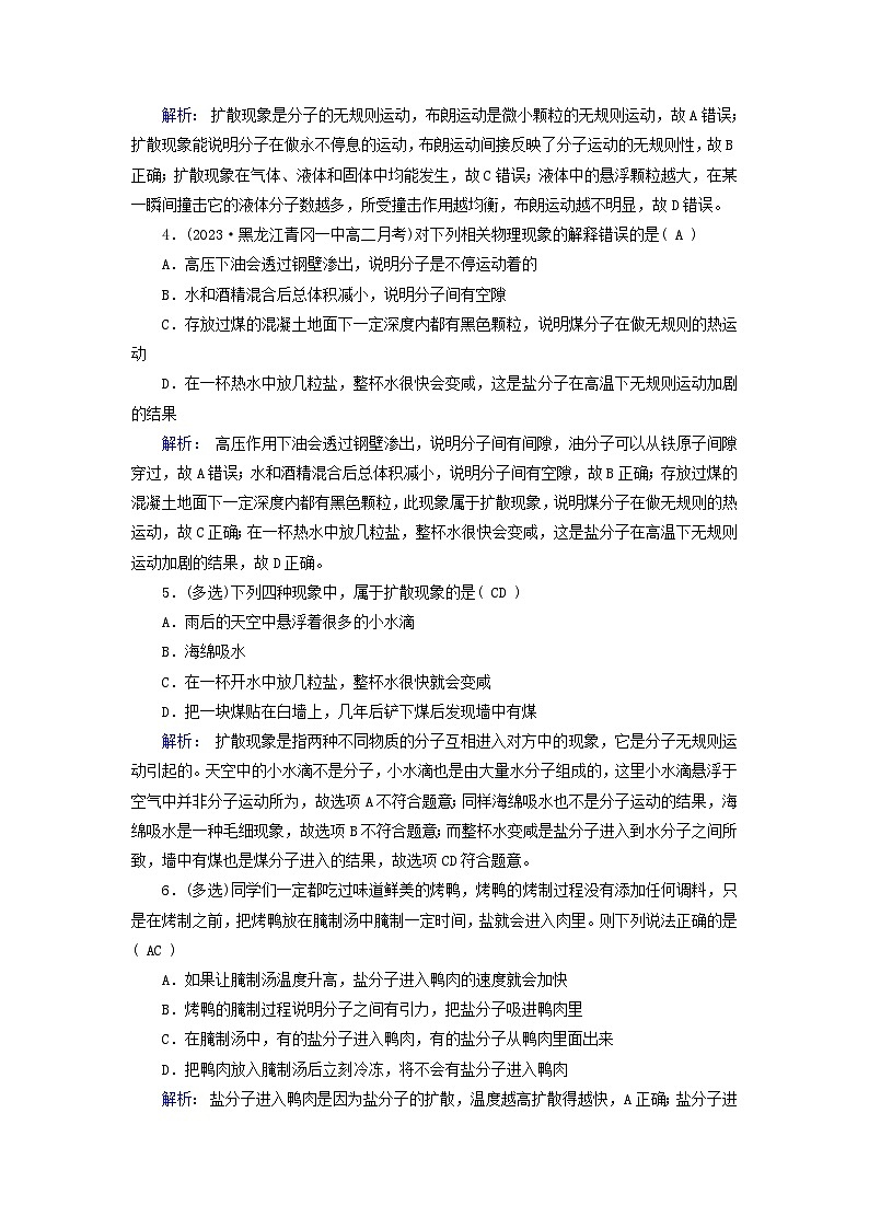 新教材适用2023_2024学年高中物理第1章分子动理论1分子动理论的基本内容第1课时物体是由大量分子组成的分子热运动夯基提能作业新人教版选择性必修第三册第2页