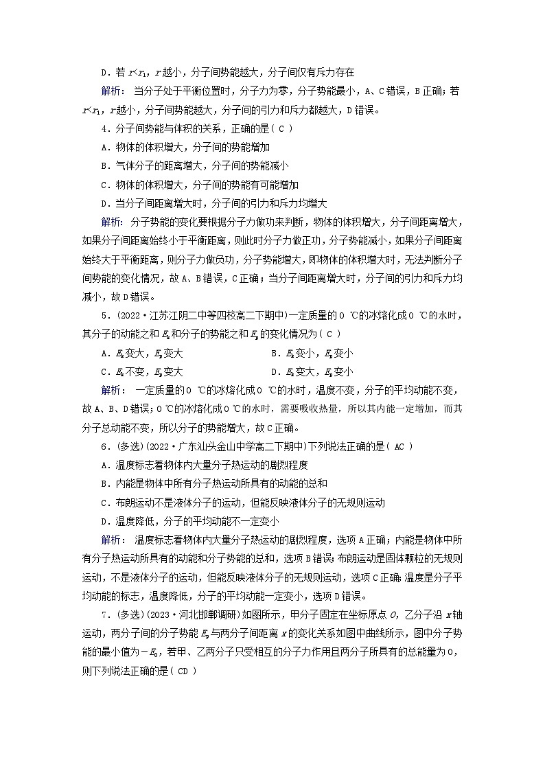 新教材适用2023_2024学年高中物理第1章分子动理论4分子动能和分子势能夯基提能作业新人教版选择性必修第三册第2页