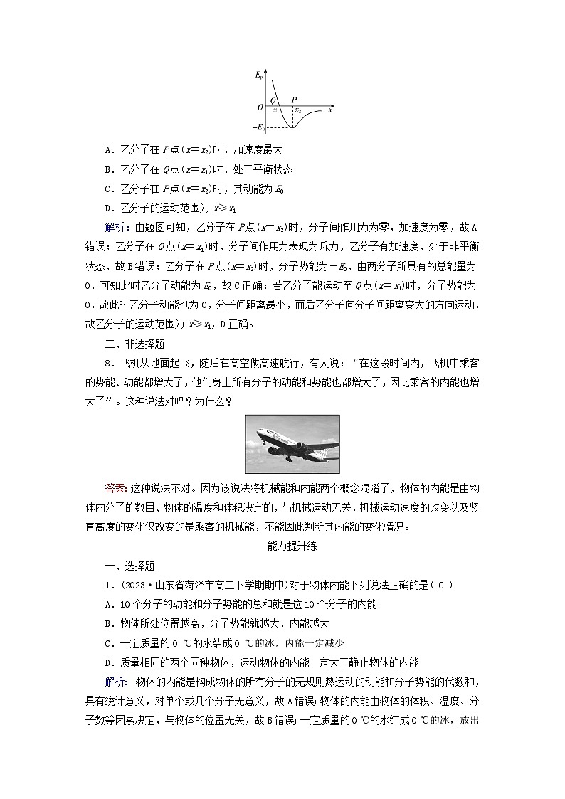 新教材适用2023_2024学年高中物理第1章分子动理论4分子动能和分子势能夯基提能作业新人教版选择性必修第三册第3页