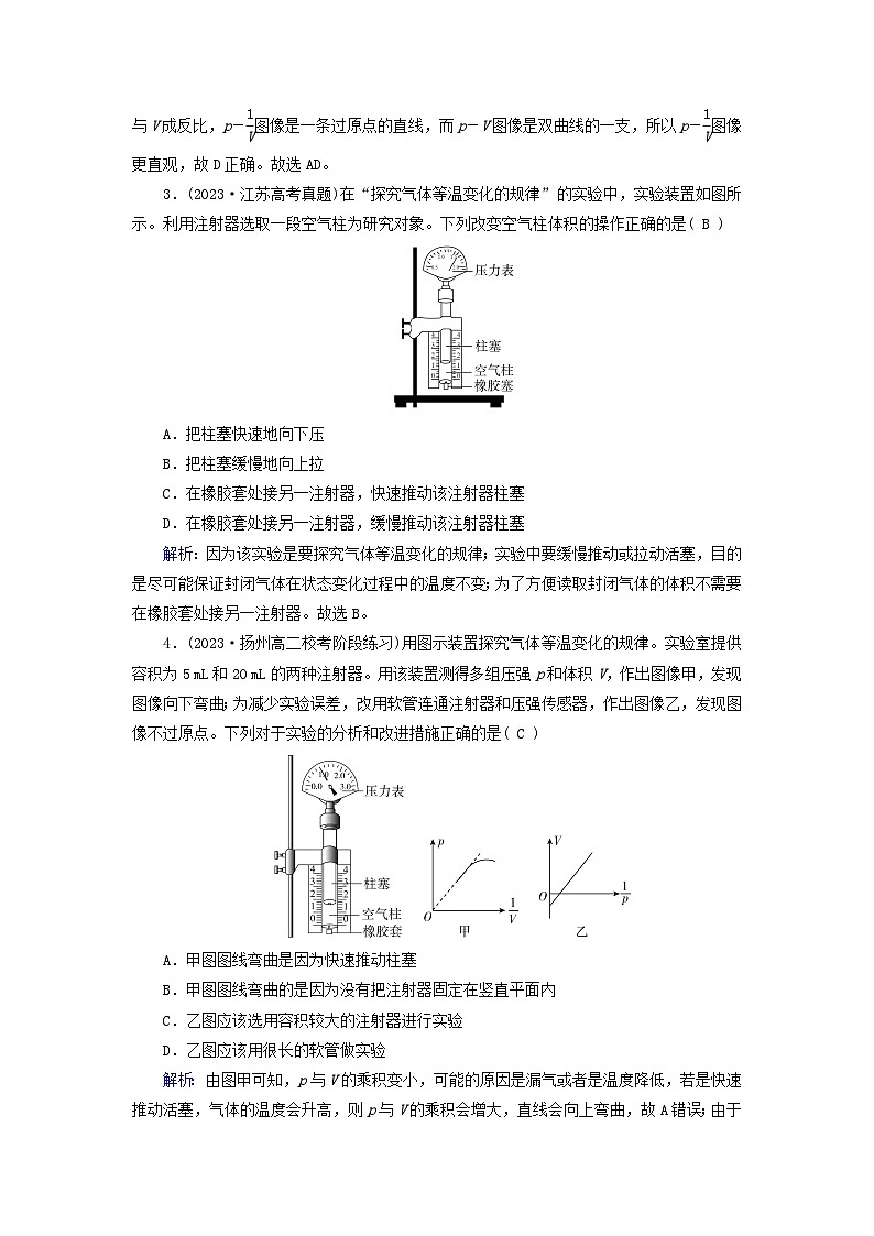 新教材适用2023_2024学年高中物理第2章气体固体和液体2气体的等温变化第2课时实验探究气体等温变化的规律夯基提能作业新人教版选择性必修第三册第2页