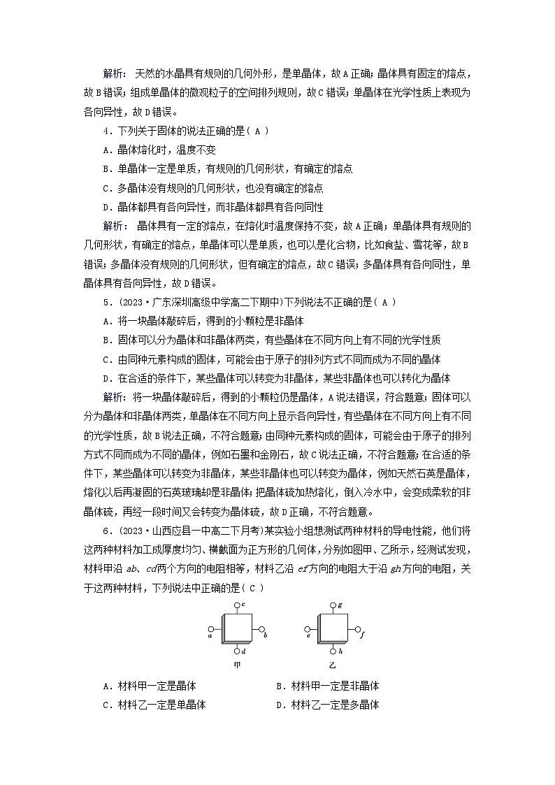 新教材适用2023_2024学年高中物理第2章气体固体和液体4固体夯基提能作业新人教版选择性必修第三册第2页