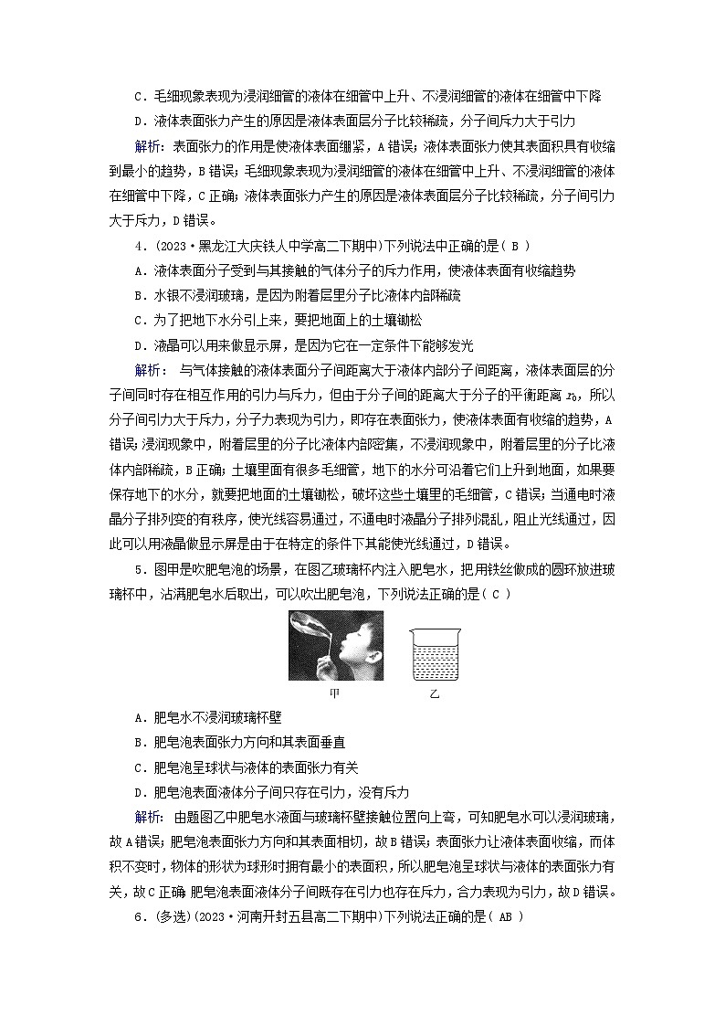 新教材适用2023_2024学年高中物理第2章气体固体和液体5液体夯基提能作业新人教版选择性必修第三册第2页