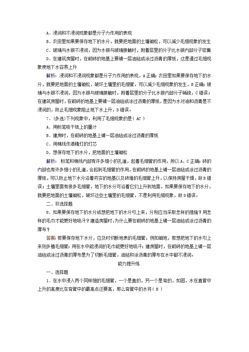 新教材适用2023_2024学年高中物理第2章气体固体和液体5液体夯基提能作业新人教版选择性必修第三册第3页